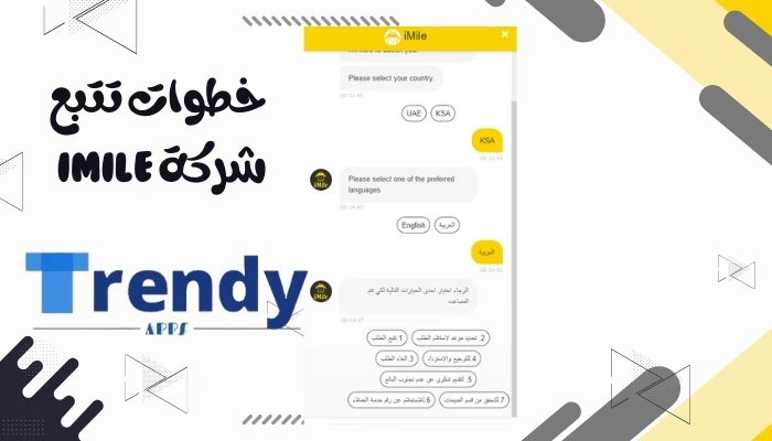خطوات تتبع شركة imile
